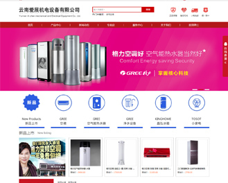 昆明電商網站建設